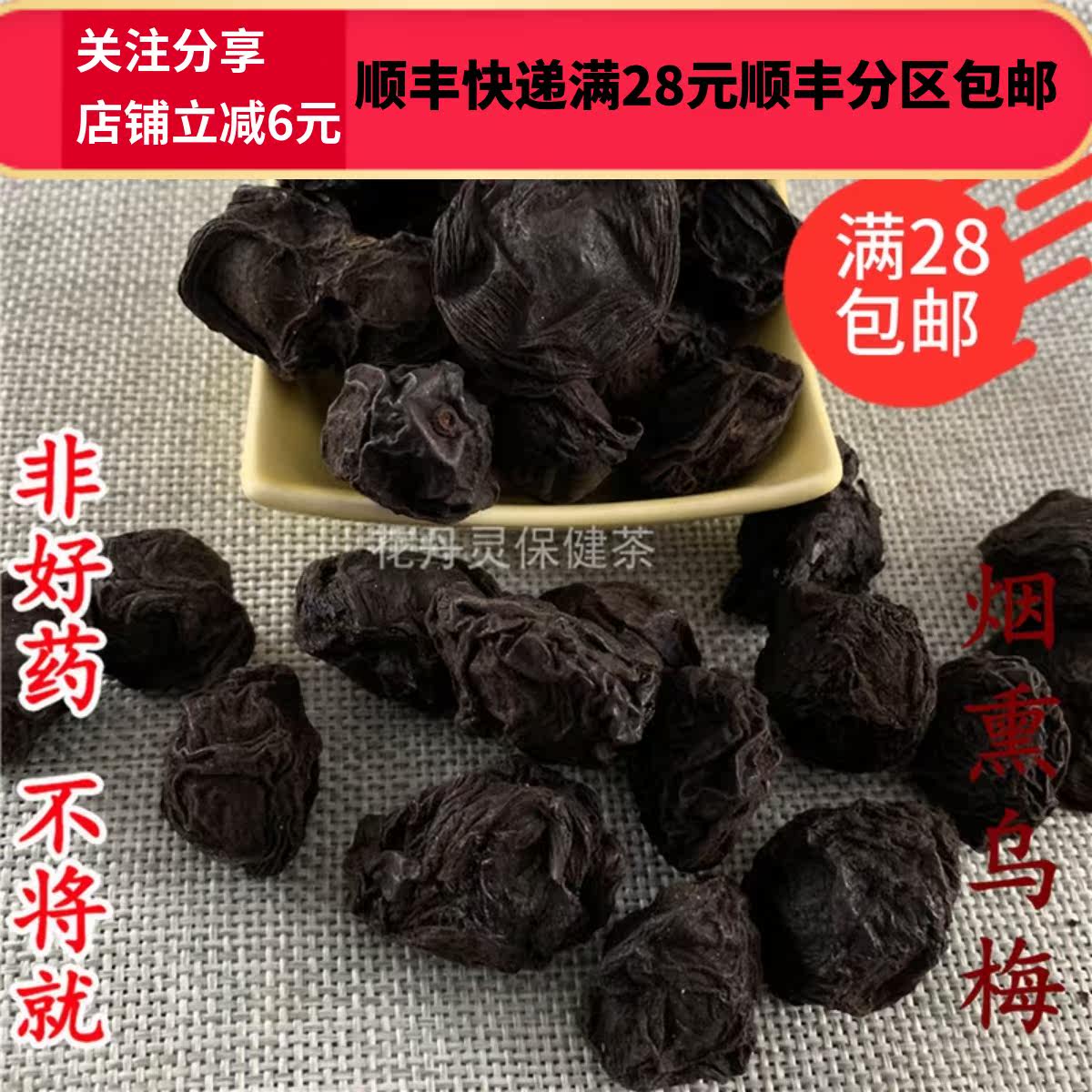 50克烟熏乌梅乌梅无硫精选正品