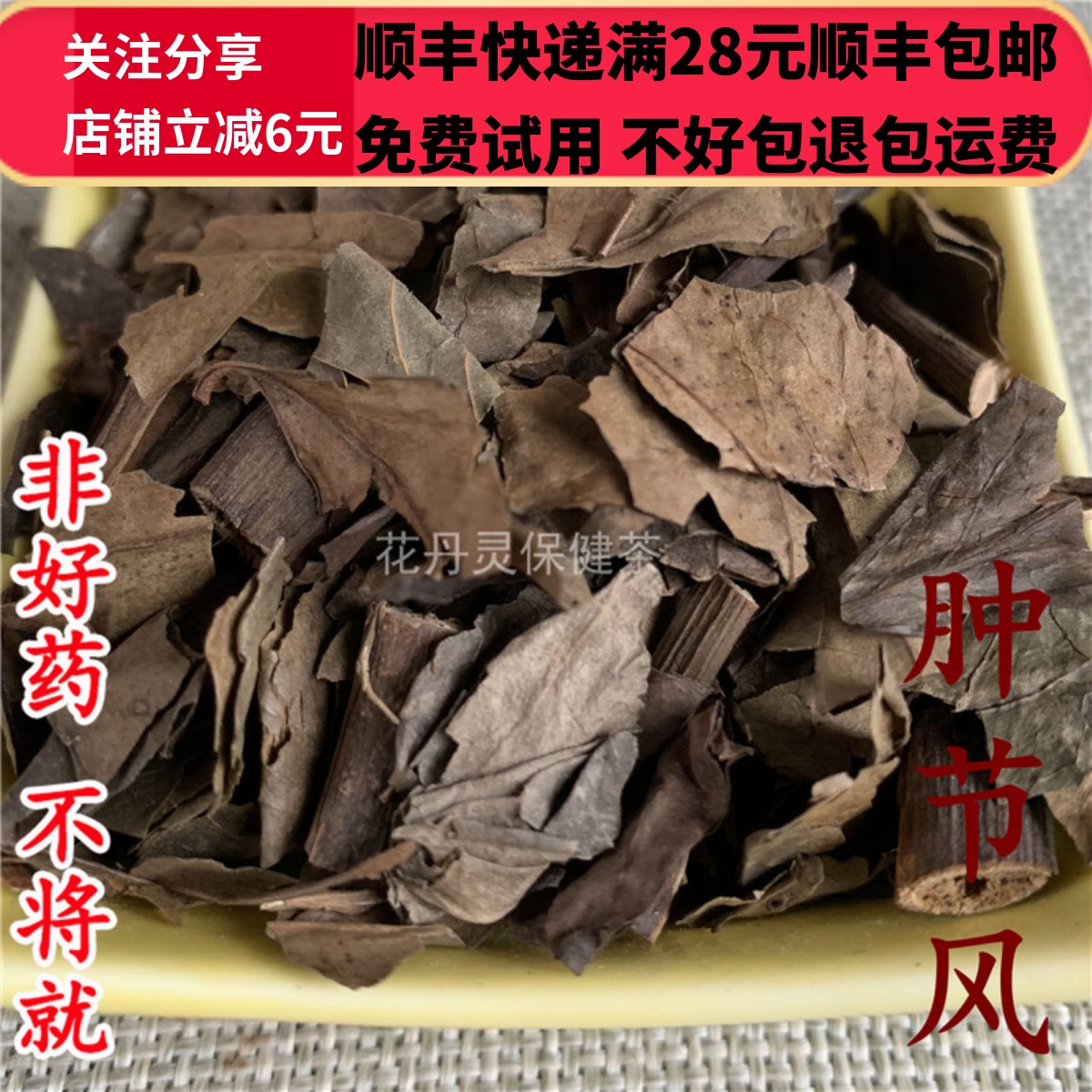 北京肿节风中药材同德