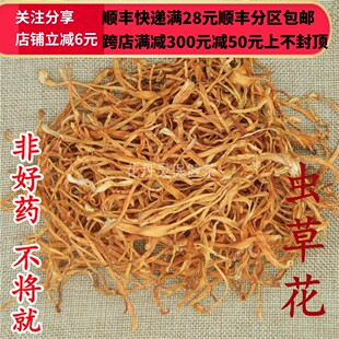 金虫草 可打粉 蛹虫草50g 正品 虫草花 同品质 不 同仁堂