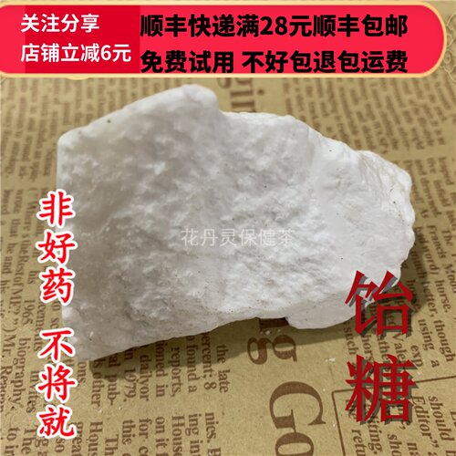 50克饴糖中药材正品精选无硫