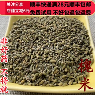 50g 槐米 中药材 正品精选无硫 可打粉 满28包