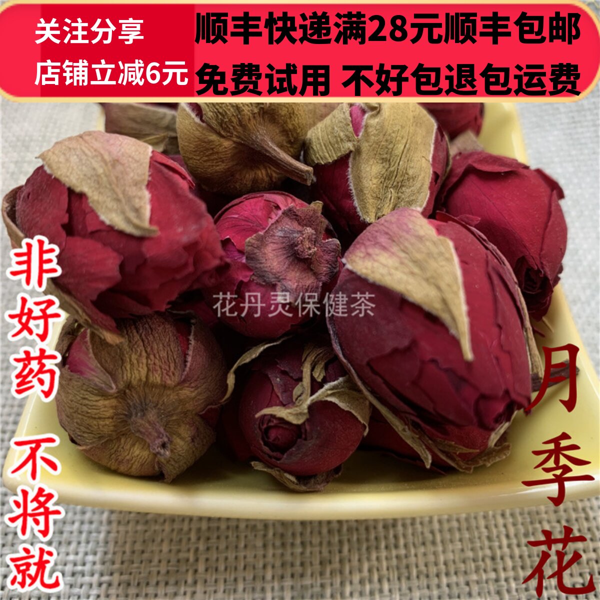 50克月季花中药材精选无硫