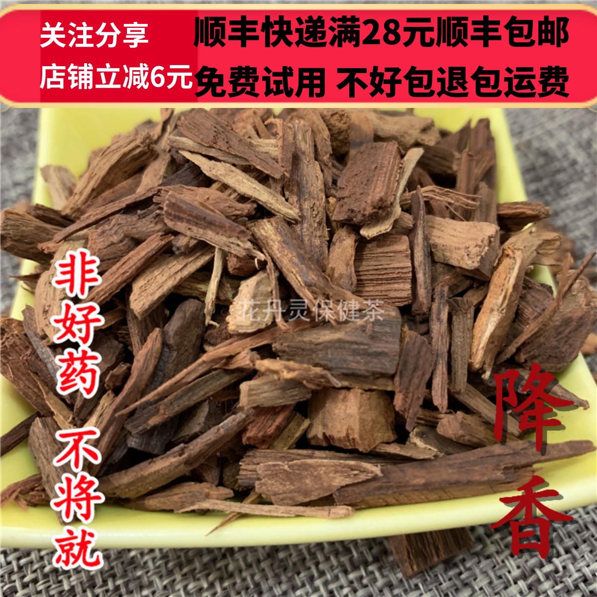 50克降香中药材精选无硫