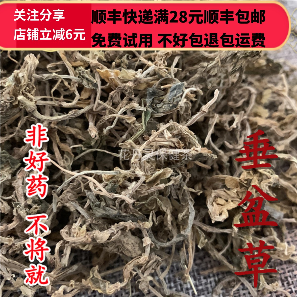 同德  同品质 垂盆草中药材泡茶正宗50g 满28包邮