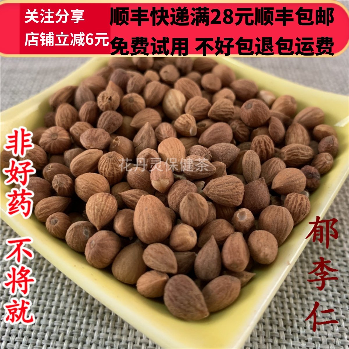 郁李仁 50g 可打粉 满28包邮同德  同品质,传统滋补营养品,其他药食同源食品,淘宝优惠券,粉丝福利购,淘宝优惠卷