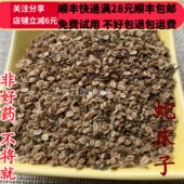 同品质 满28 蛇床子 同德 50g 可打粉 包邮