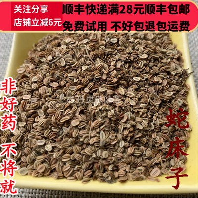 同仁堂北京蛇床子中药材满28包邮