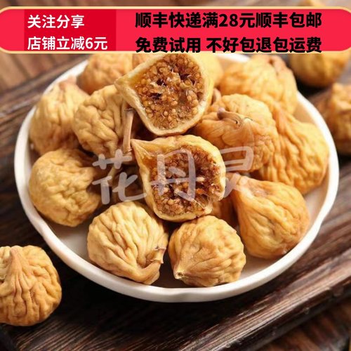 50克无花果整颗去皮精选