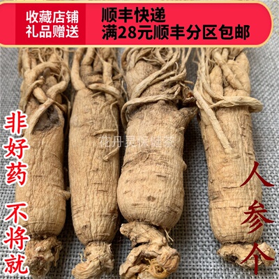 同仁  同品质 人参 个 生晒参 白参 50g 可打粉 满28包