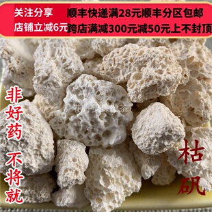 包邮 同仁堂 可打粉 枯矾 满28 50g 同品质