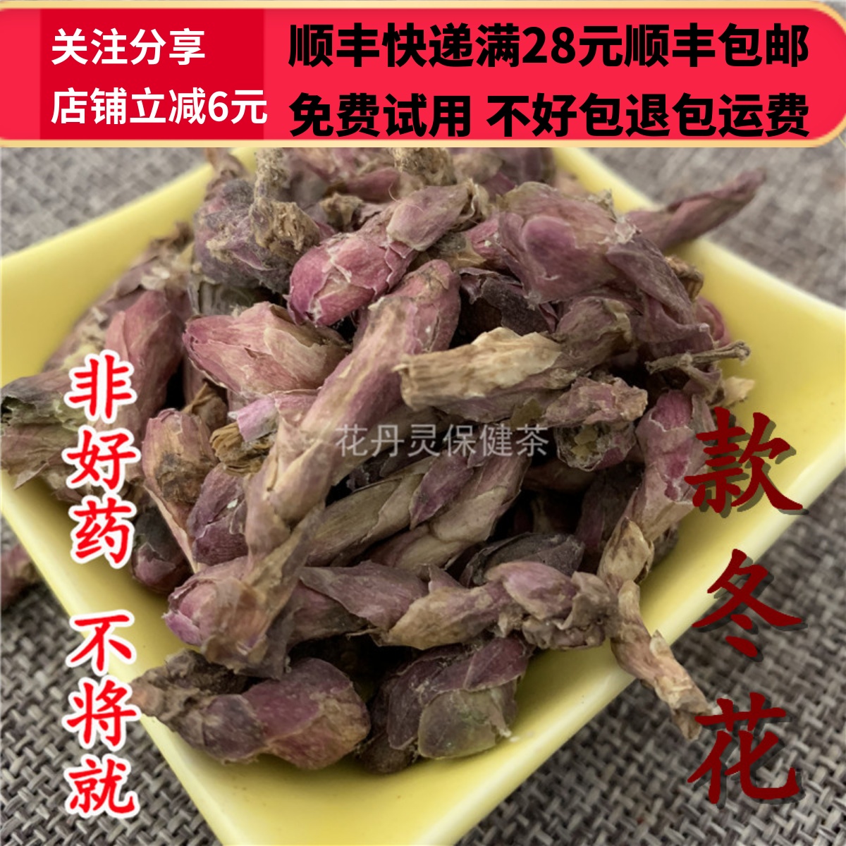 50克款冬花中药材精选无硫