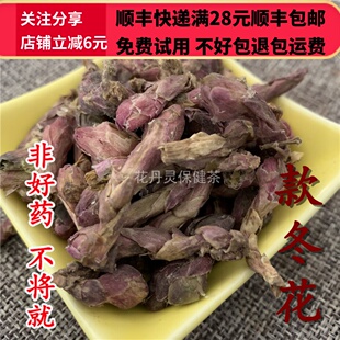 50g 款冬花 冬花  中药材 正品  精选 无硫 可打粉 满28包邮