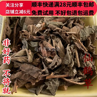 同德  同品质 仙鹤草 龙牙草 50g 可打粉 满28包邮