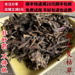 同德 同品质 中药材 白毛夏枯草 筋骨草 50g 可打粉满28包邮
