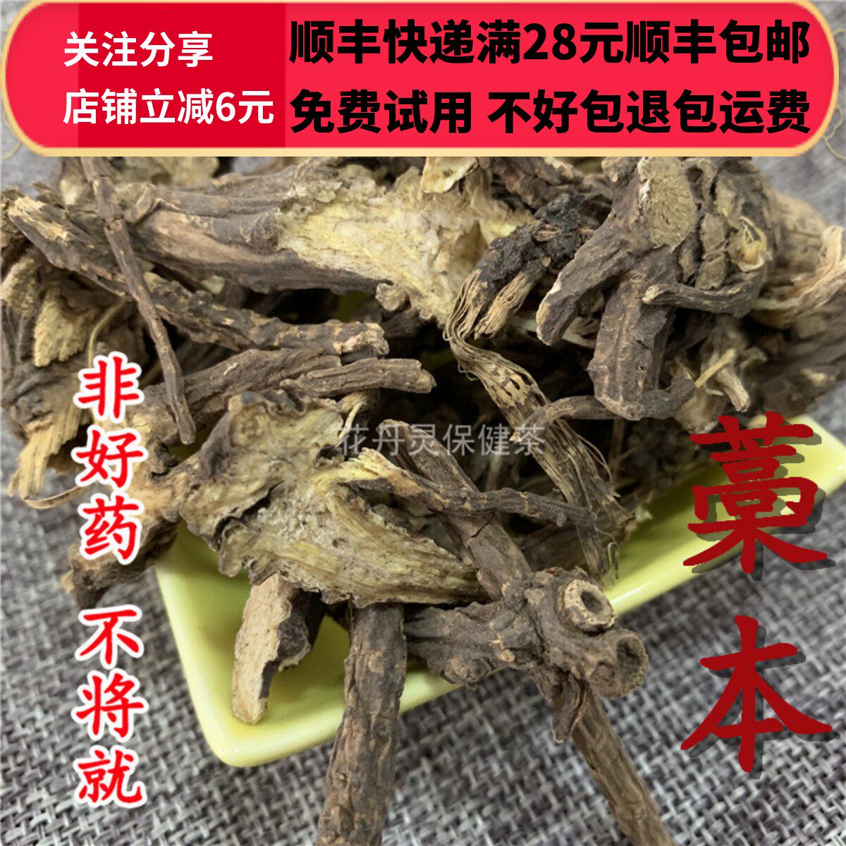 50g 藁本 高本片 藁本片  中药材 正品精选无硫 可打粉满28包邮 - 实物图
