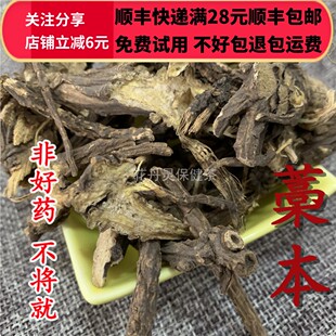 同德 同品质 藁本 无硫 50g 可打粉 满28包邮