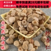 制杏仁 同品质 同德 可打粉 炒杏仁 50g 包邮 无硫 满28