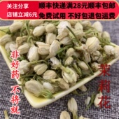 同品质 满28 茉莉花 同德 50g 可打粉 包邮