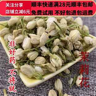 正品 中药材 茉莉花 可打粉满28 包邮 精选无硫 50g