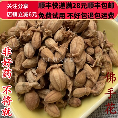 50克佛手花中药材精选无硫