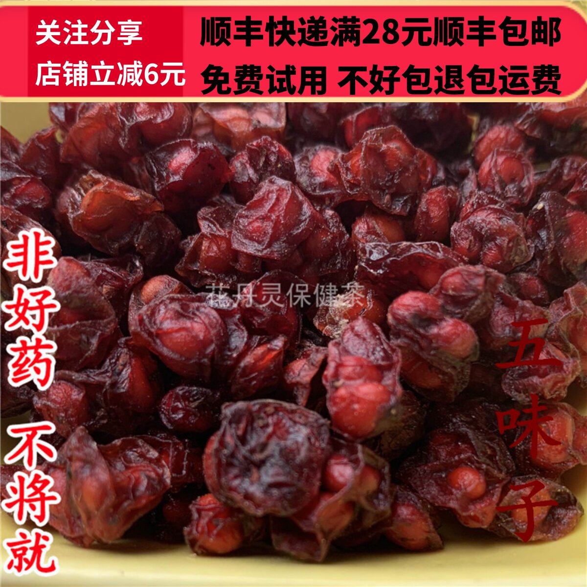 50g 五味子 北 生五味 辽五味中药材正品精选无硫 可打粉满28包邮