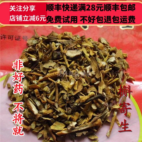 50克槲寄生中药材正品精选无硫