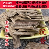同品质 满28 沉香 同德 10g 可打粉 包邮