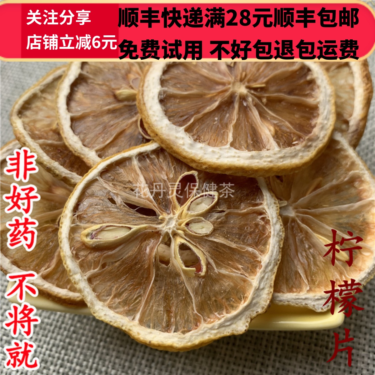 50克柠檬中药材精选无硫