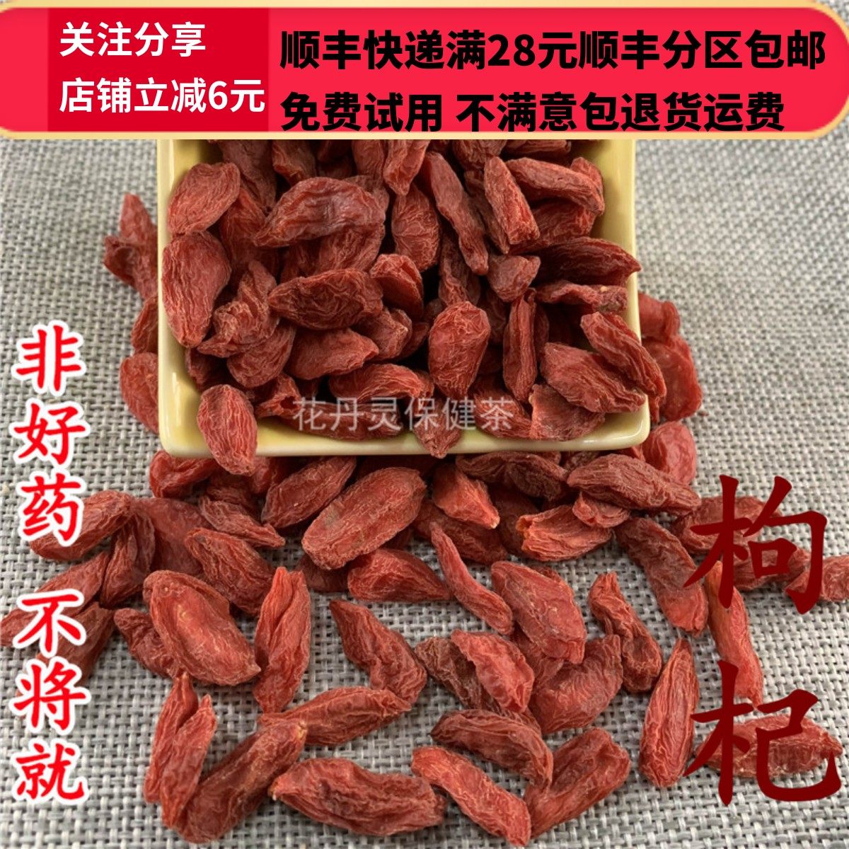 50g  枸杞子 枸杞果 枸杞干中药材 正品精选无硫 可打粉 满28包邮