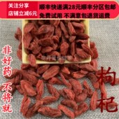 枸杞中药材 同品质 同德 50g可打粉 正品 无硫 包邮 枸杞子果 满28