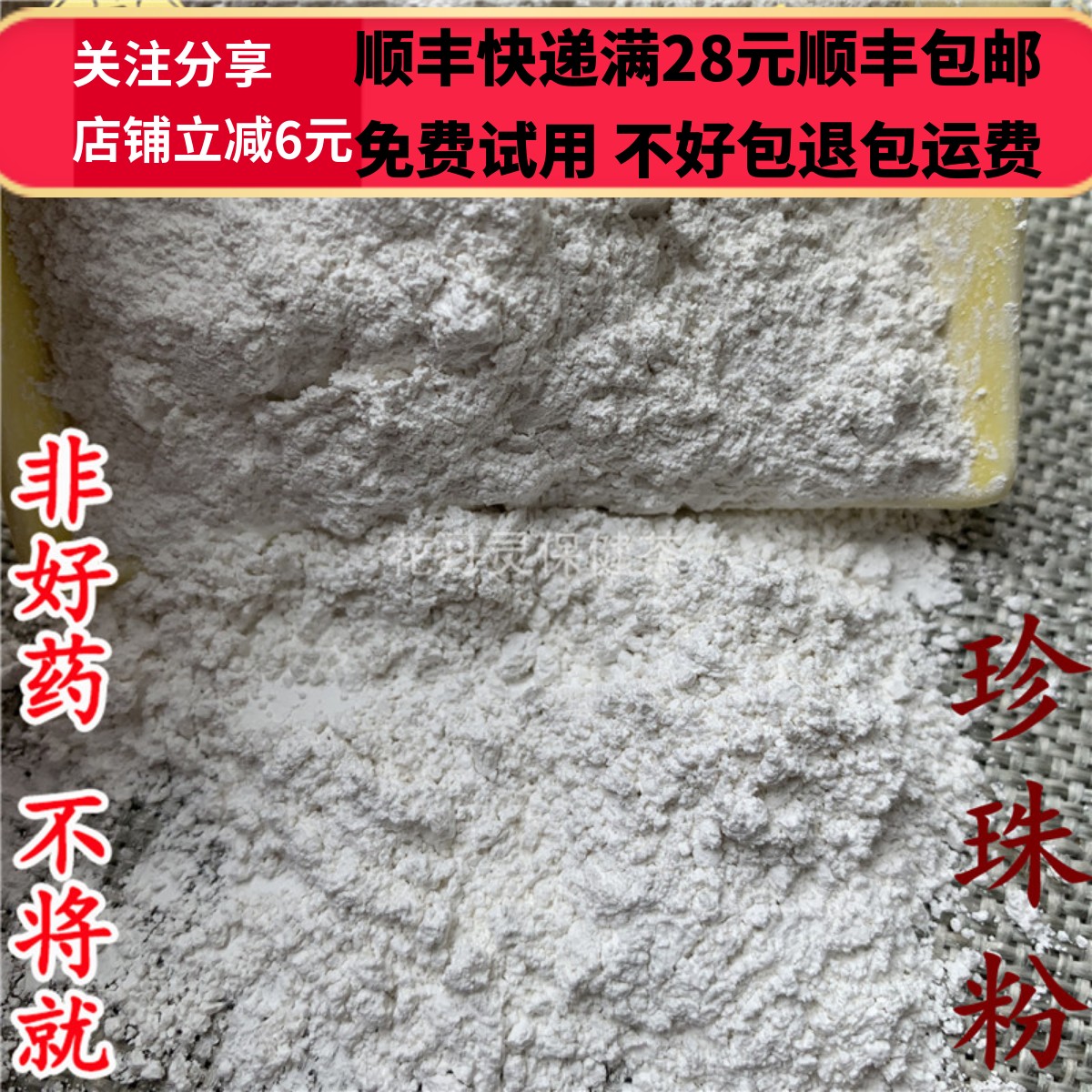 50克珍珠粉中药材精选无硫
