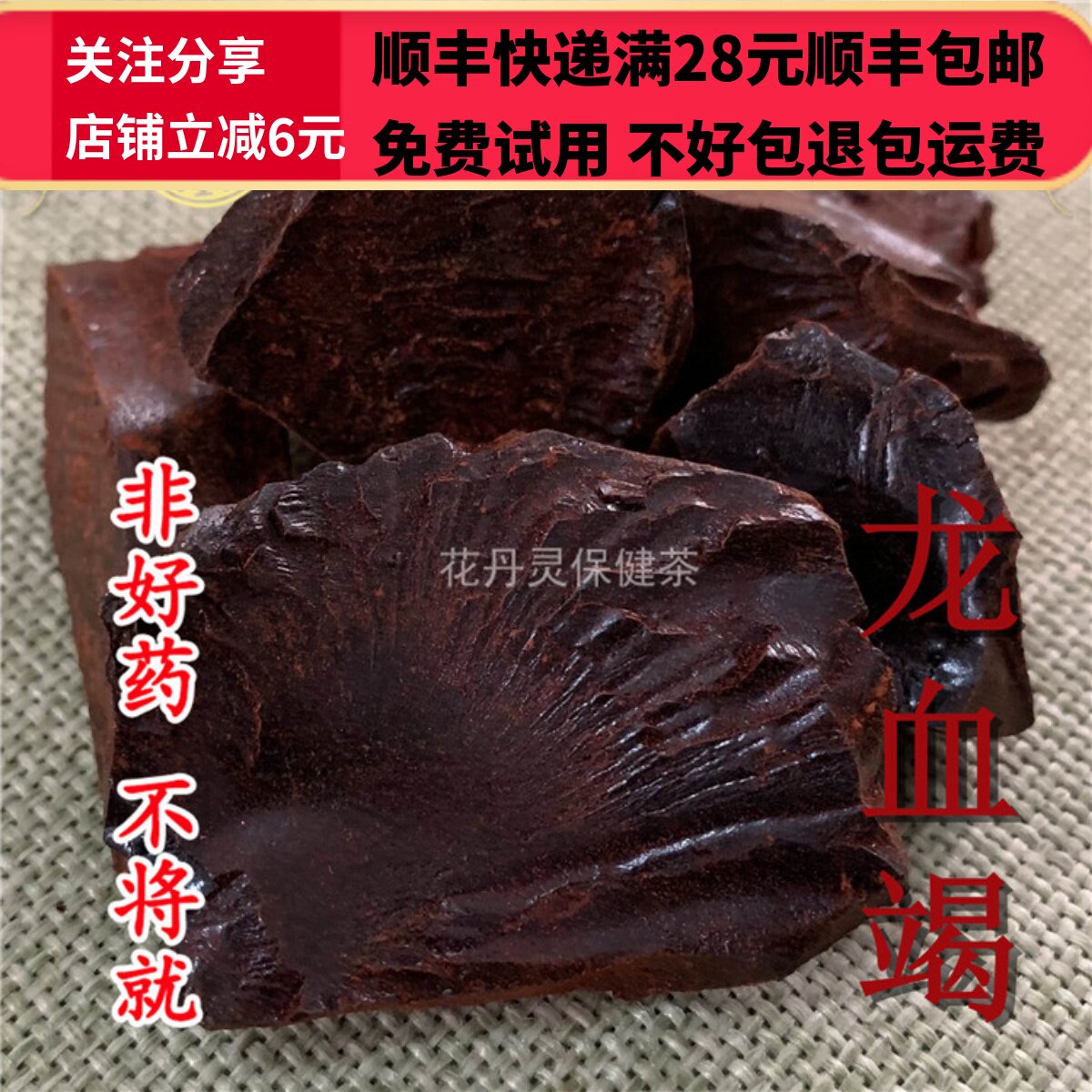 50g 龙血竭   中药材 正品  精选 无硫 可打粉 满28包邮