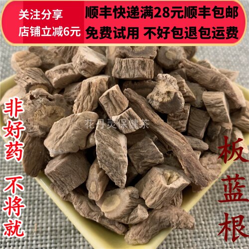 50克板蓝根中药材精选可打粉