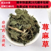 同品质正品 包邮 荨麻草 选货 同德 可打粉 全棵荨麻草 50g
