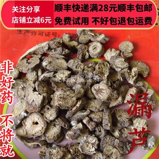 同德 同品质 漏芦 无硫 50g 可打粉 满28包邮