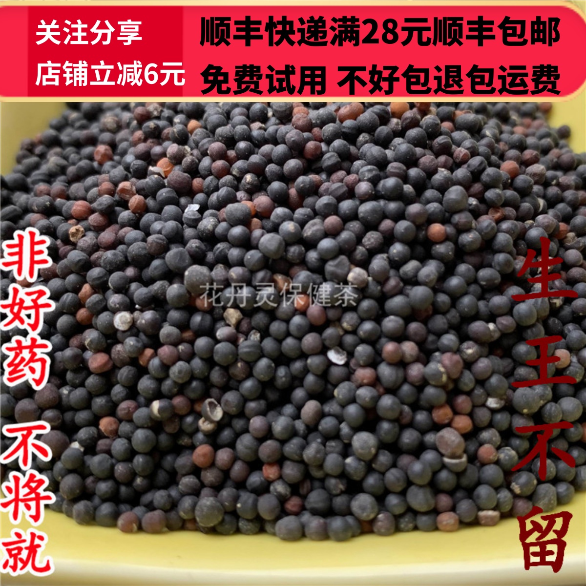 北京同仁堂王不留行50g中药材