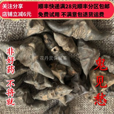 同仁堂北京鬼见愁无硫中药材