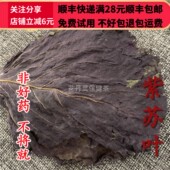 同品质 包邮 中药材 紫苏叶50g 同德 满28 正品 可打粉