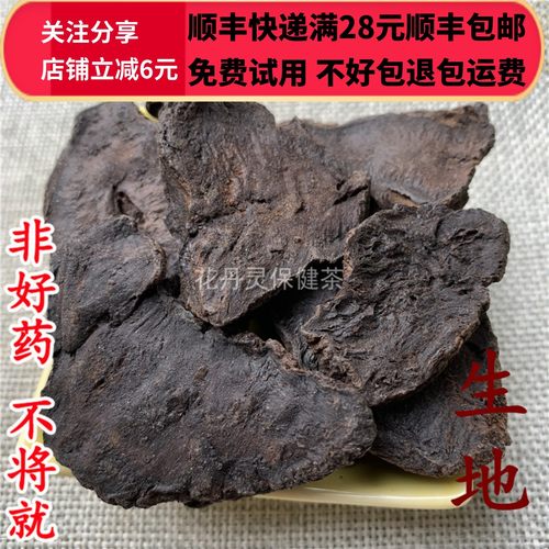 50克生地片中药材精选可打粉