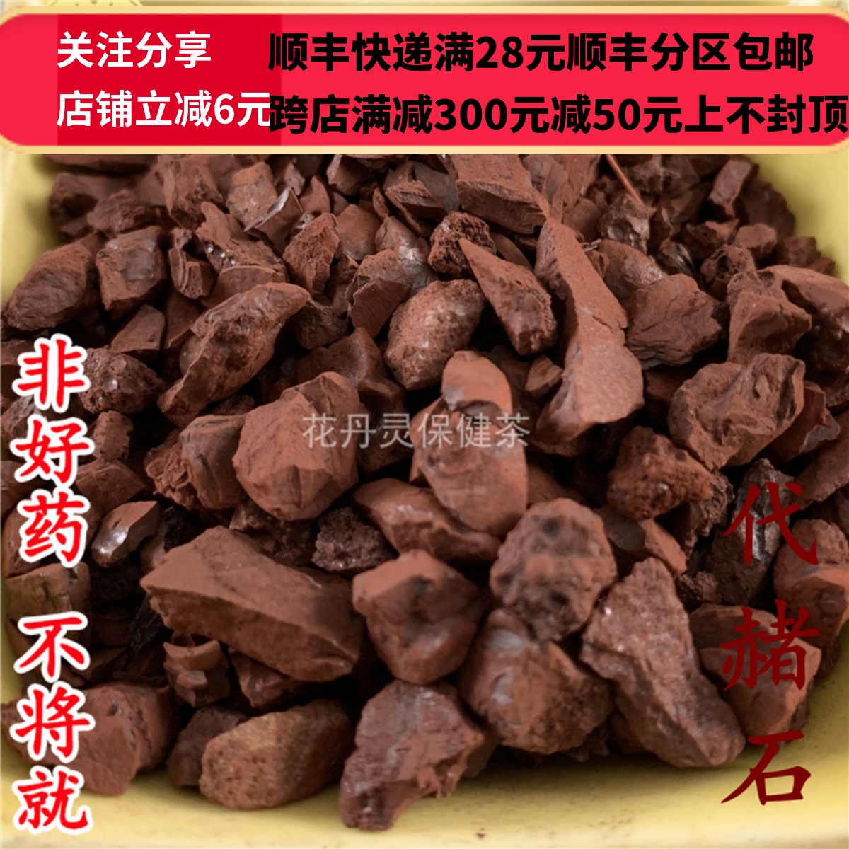 同仁堂 同品质 生代赭石 代赭石 赭石 50g 可打粉 满28包邮 传统滋补营养品 其他药食同源食品 原图主图