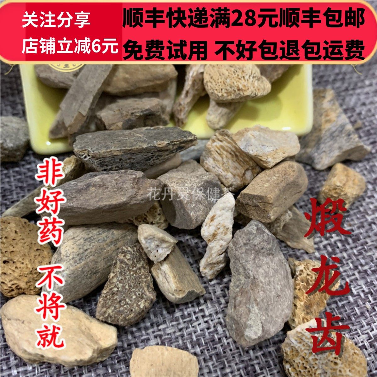 同德  同品质 煅龙齿 50g 可打粉 满28包邮,传统滋补营养品,其他药食同源食品,淘宝优惠券,粉丝福利购,淘宝优惠卷