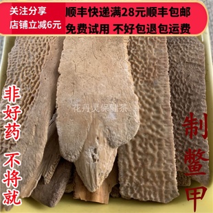 同德  同品质 炒鳖甲 醋炙鳖甲块 50g 可打粉 满28包邮