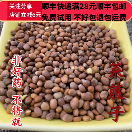 50克莱菔子中药材精选无硫