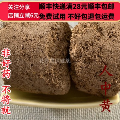 50克人中黄中药材精选无硫