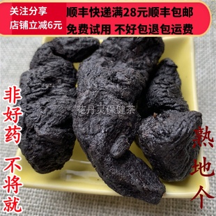 熟地个 熟地 50g 可打粉满28 同德 包邮 同品质