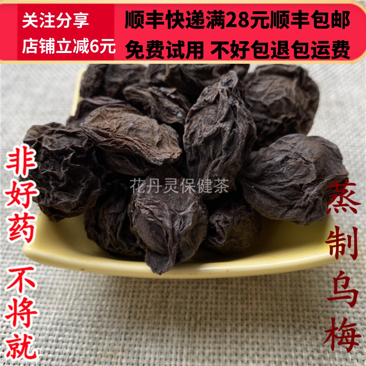 50克蒸制乌梅中药材精选无硫