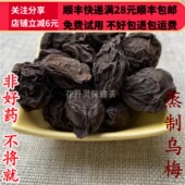 同品质 50g 正品 乌梅 同德 配料 蒸制 酸梅汤 可打粉