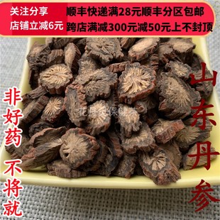 同品质 可打粉满28 丹参片 50g 紫丹参 包邮 同仁堂 丹参