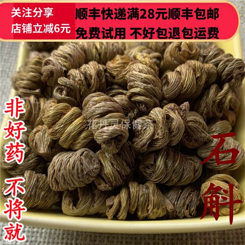 10克铁皮石斛中药材正品精选无硫