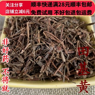 同德 同品质 田基黄 50g 可打粉 满28包邮